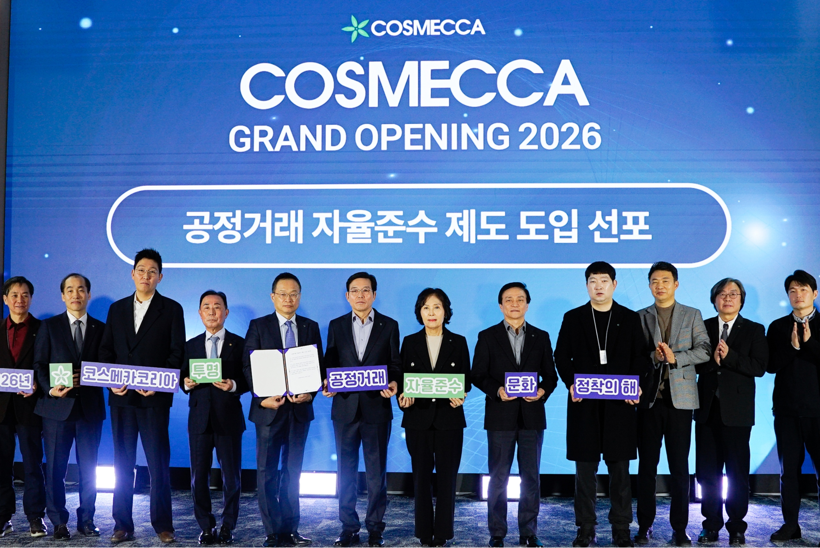 패션비즈 | 코스메카코리아, 공정거래 자율준수프로그램(CP) 도입 선포